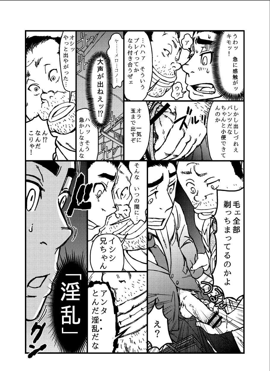 催眠犯 強制発展トレイン - page8