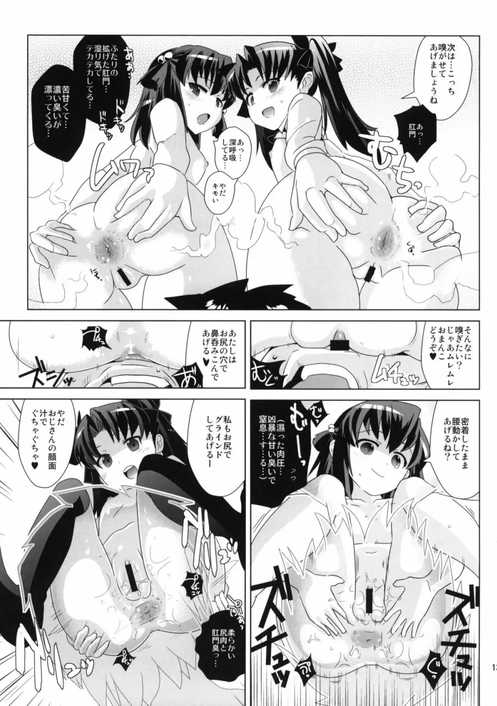 遠坂邸の非道く優しい姉妹 +ペーパー - page12