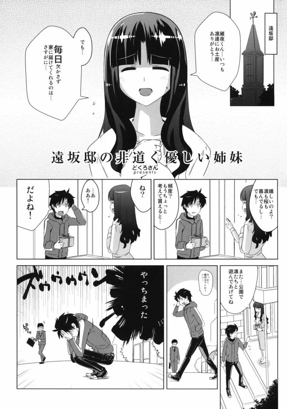 遠坂邸の非道く優しい姉妹 +ペーパー - page2