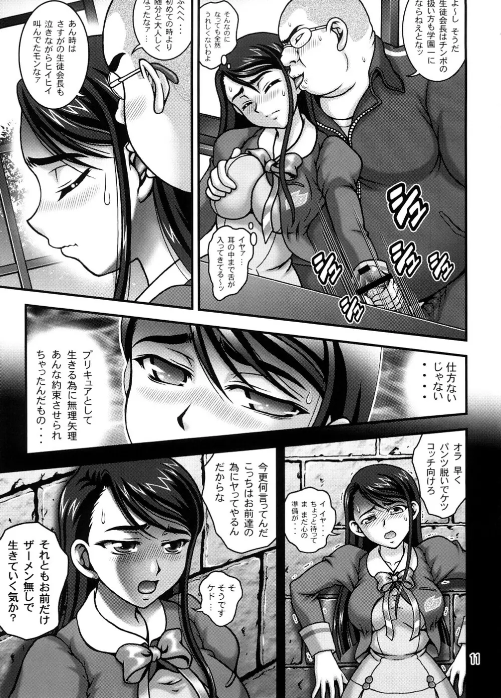 みるくますたーず1 - page10