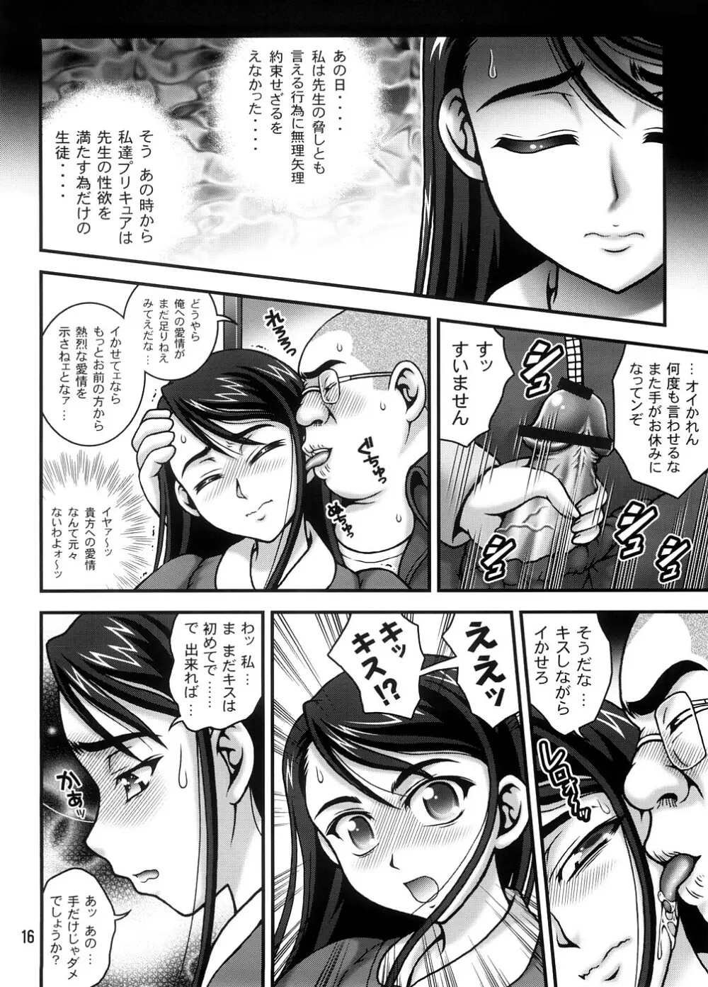 みるくますたーず1 - page15