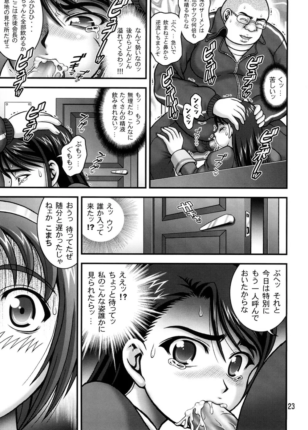 みるくますたーず1 - page22