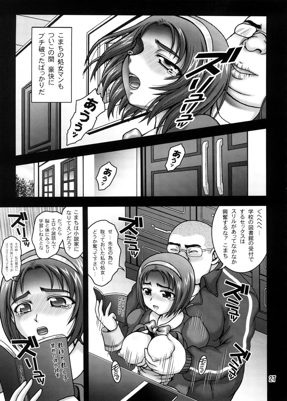 みるくますたーず1 - page26