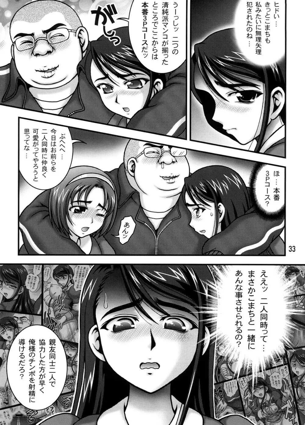 みるくますたーず1 - page32