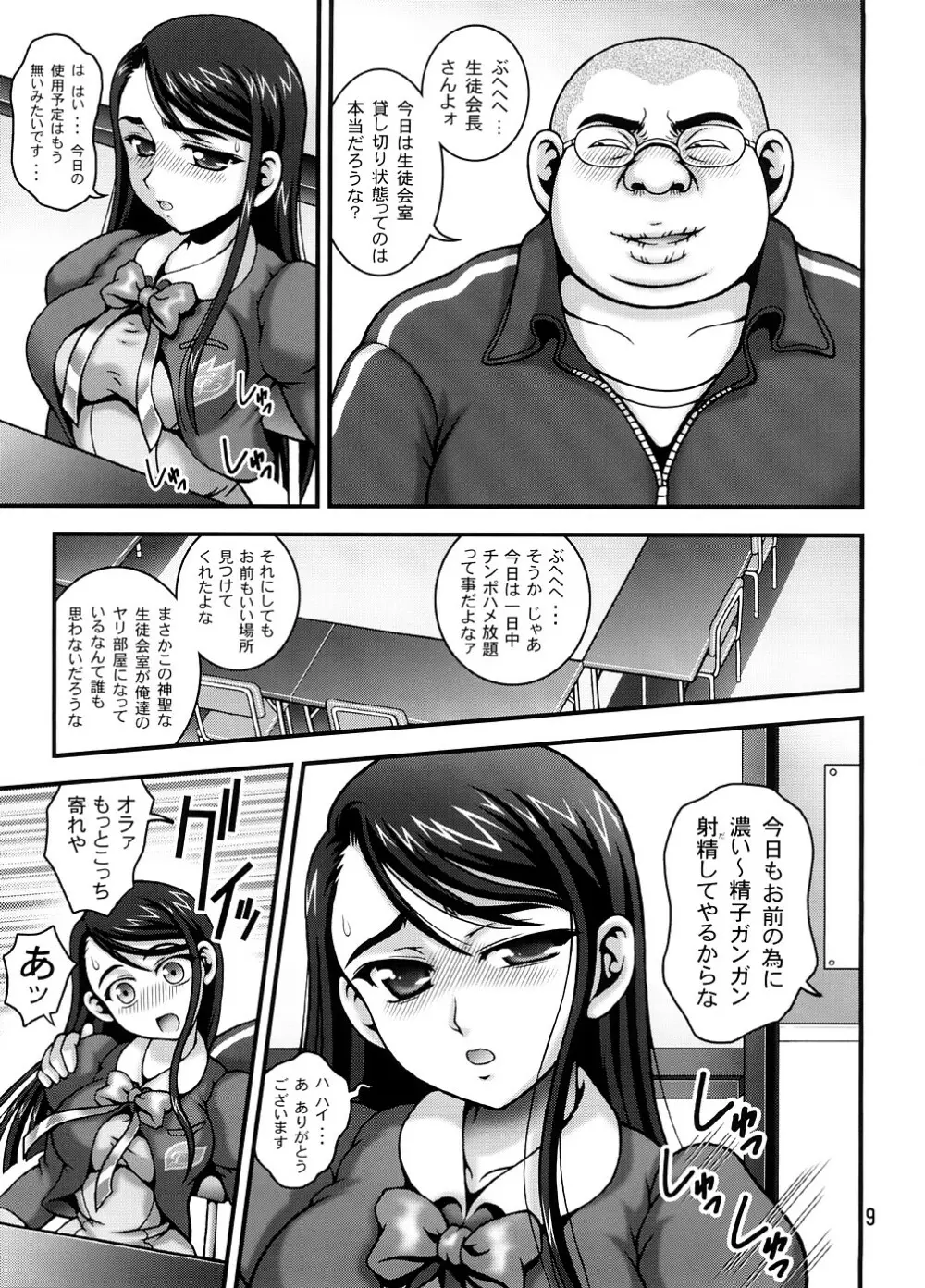 みるくますたーず1 - page8