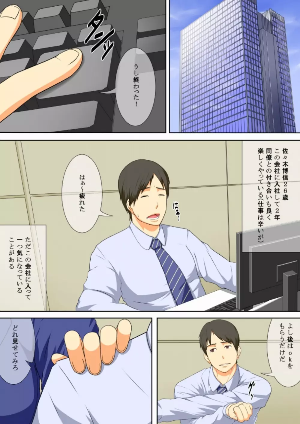 女課長の秘め事～ボクの課長は変態女だった件について。 - page2