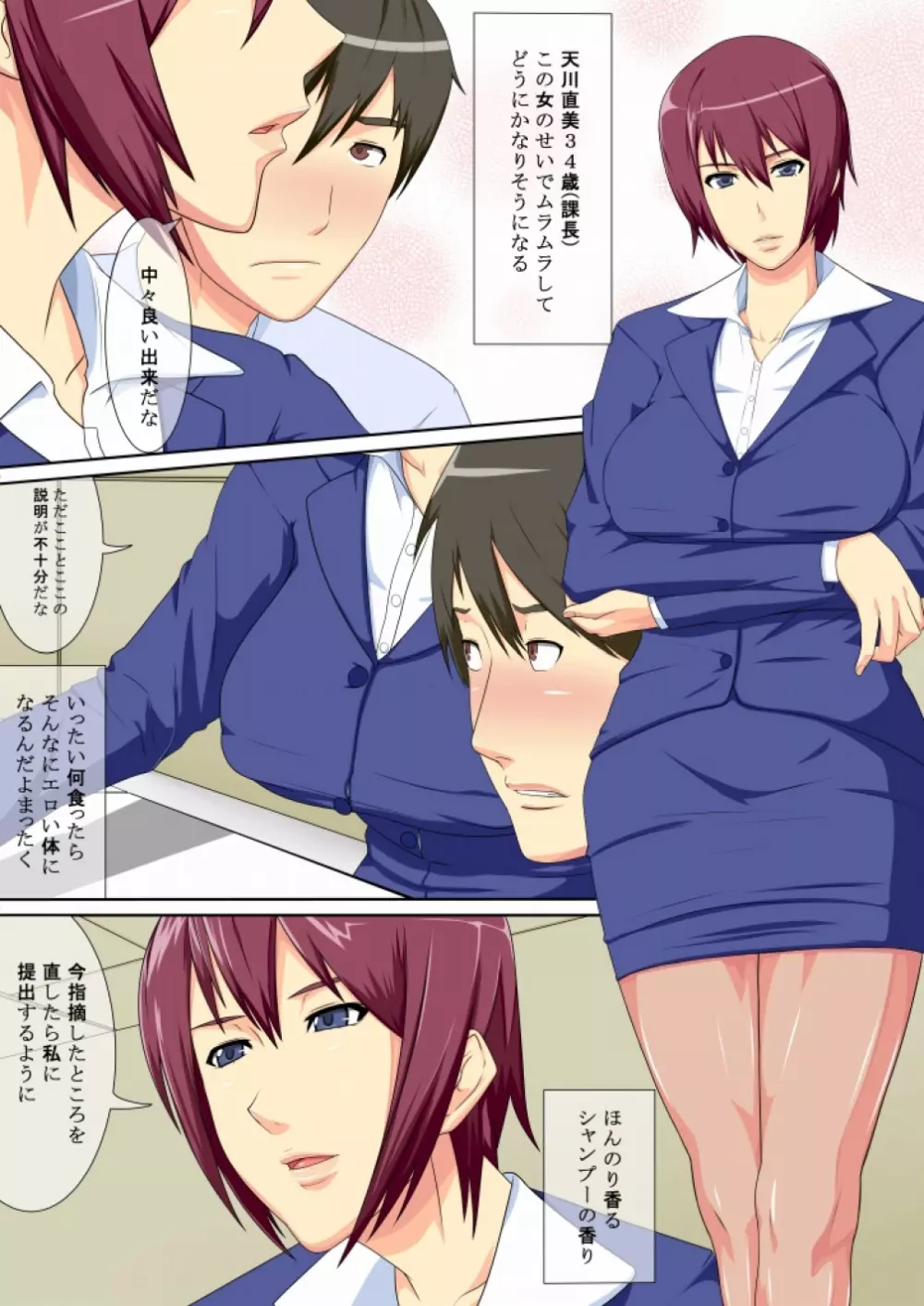 女課長の秘め事～ボクの課長は変態女だった件について。 - page3