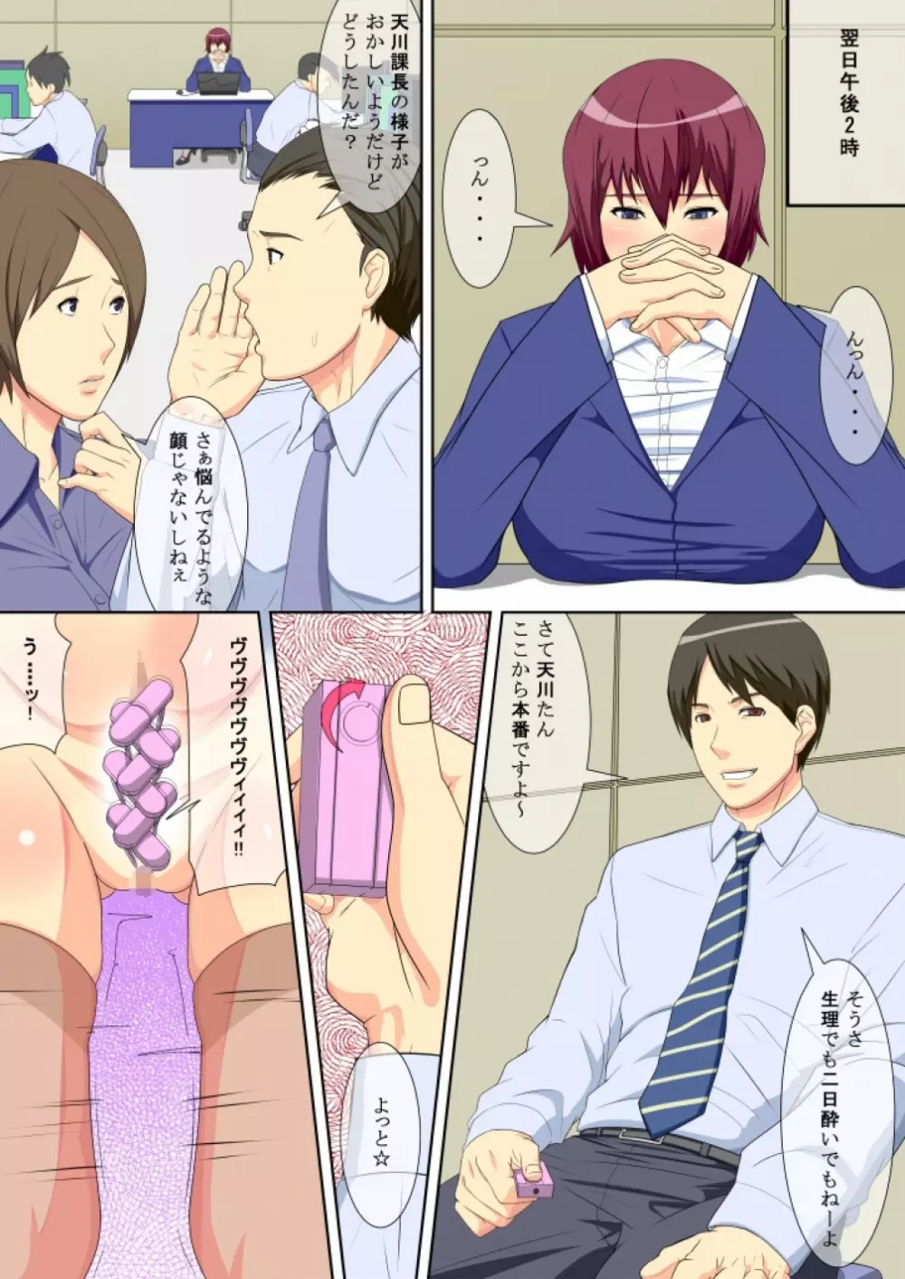 女課長の秘め事～ボクの課長は変態女だった件について。 - page30