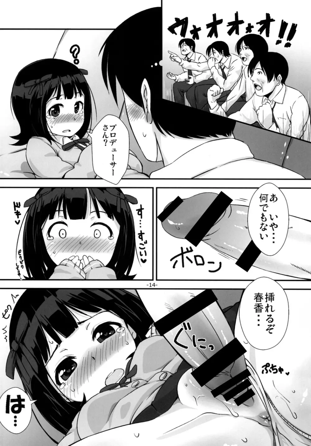 「お願いします」と、春香さんが - page13