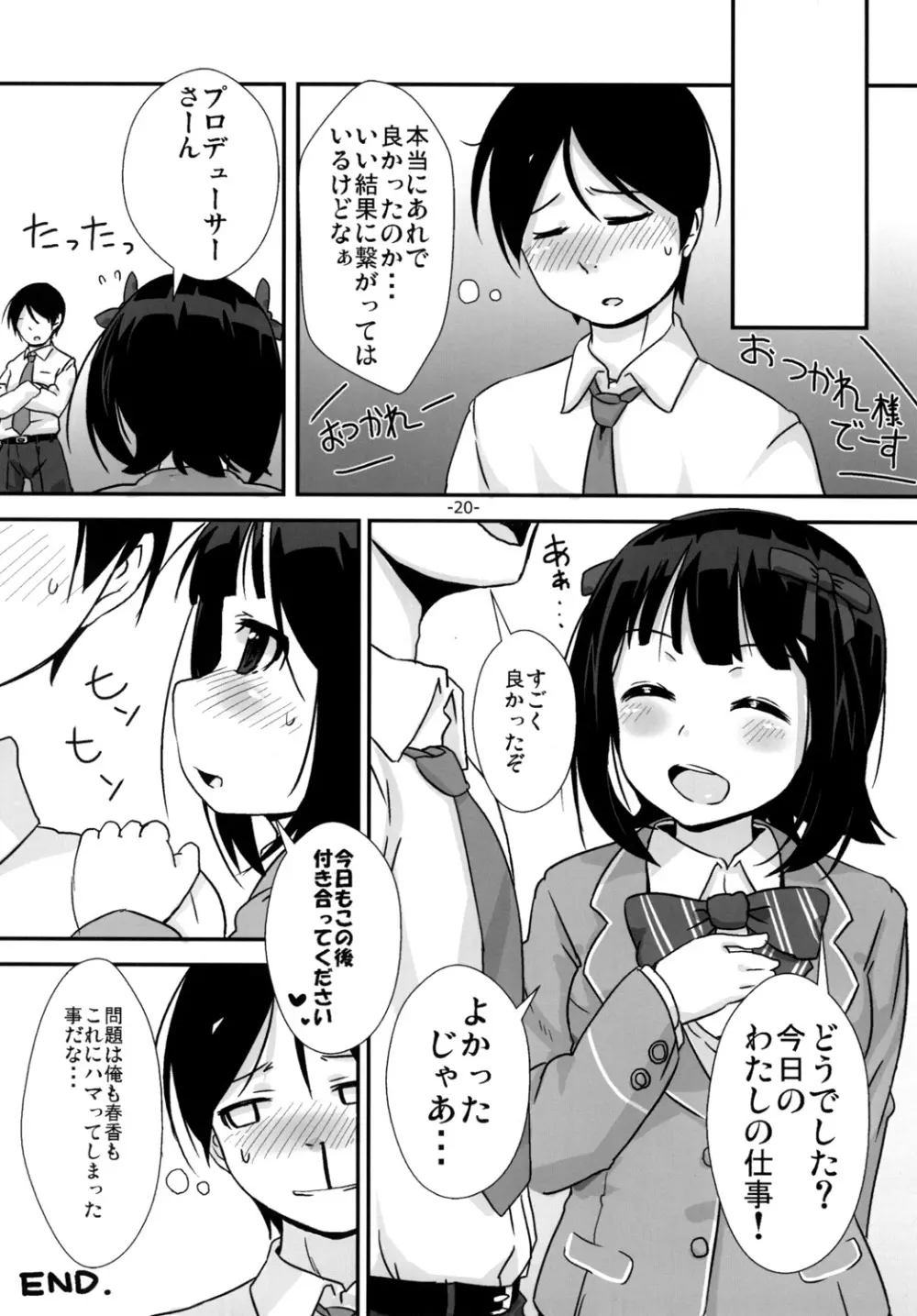 「お願いします」と、春香さんが - page19