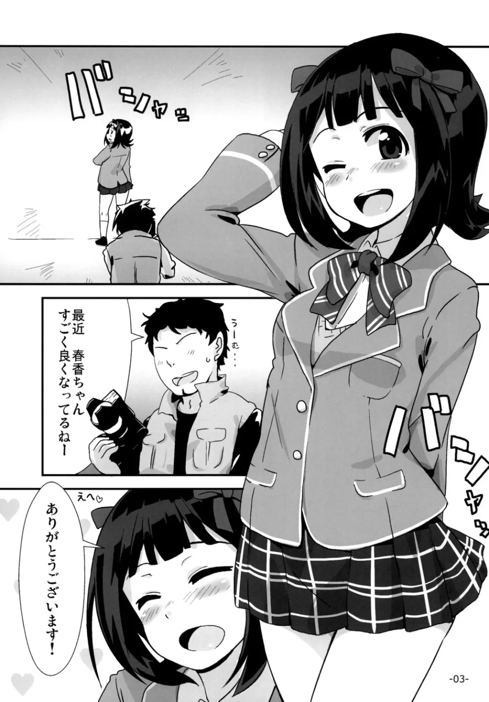 「お願いします」と、春香さんが - page2