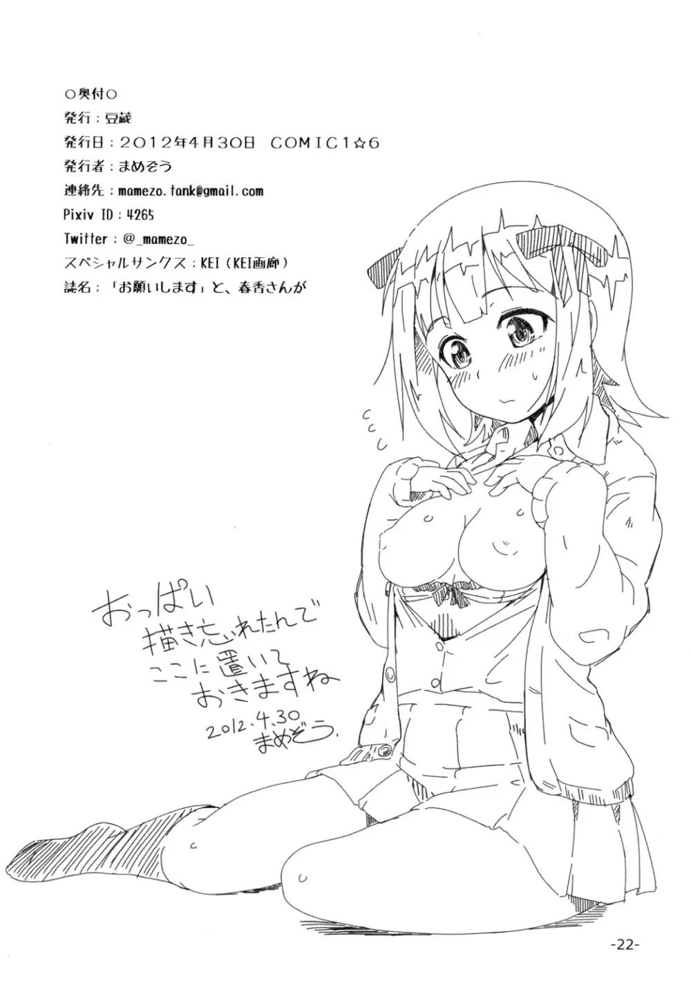 「お願いします」と、春香さんが - page21