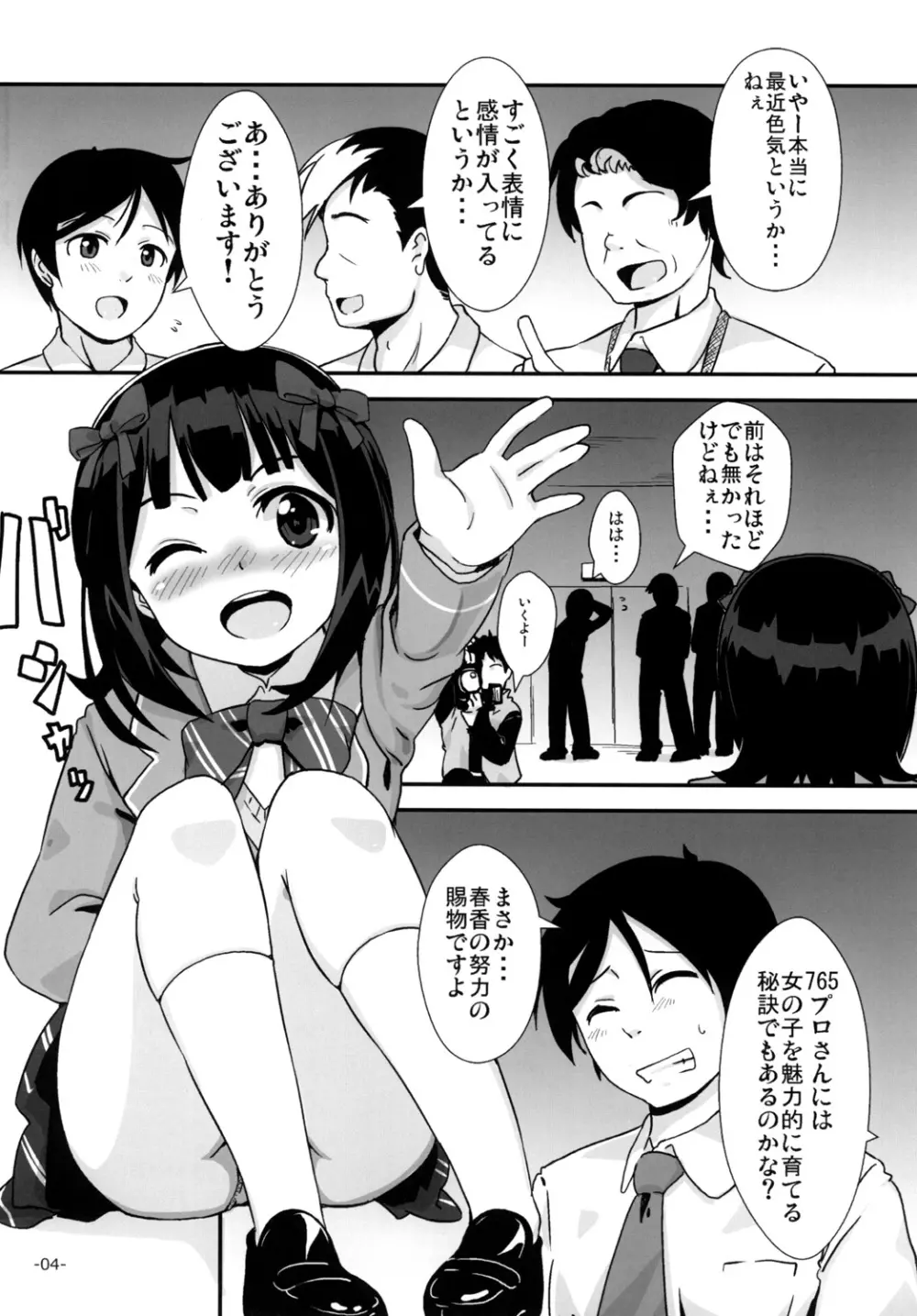 「お願いします」と、春香さんが - page3