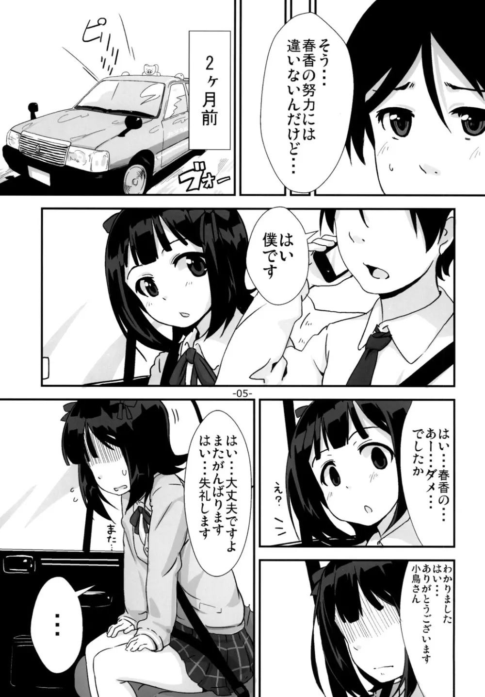 「お願いします」と、春香さんが - page4