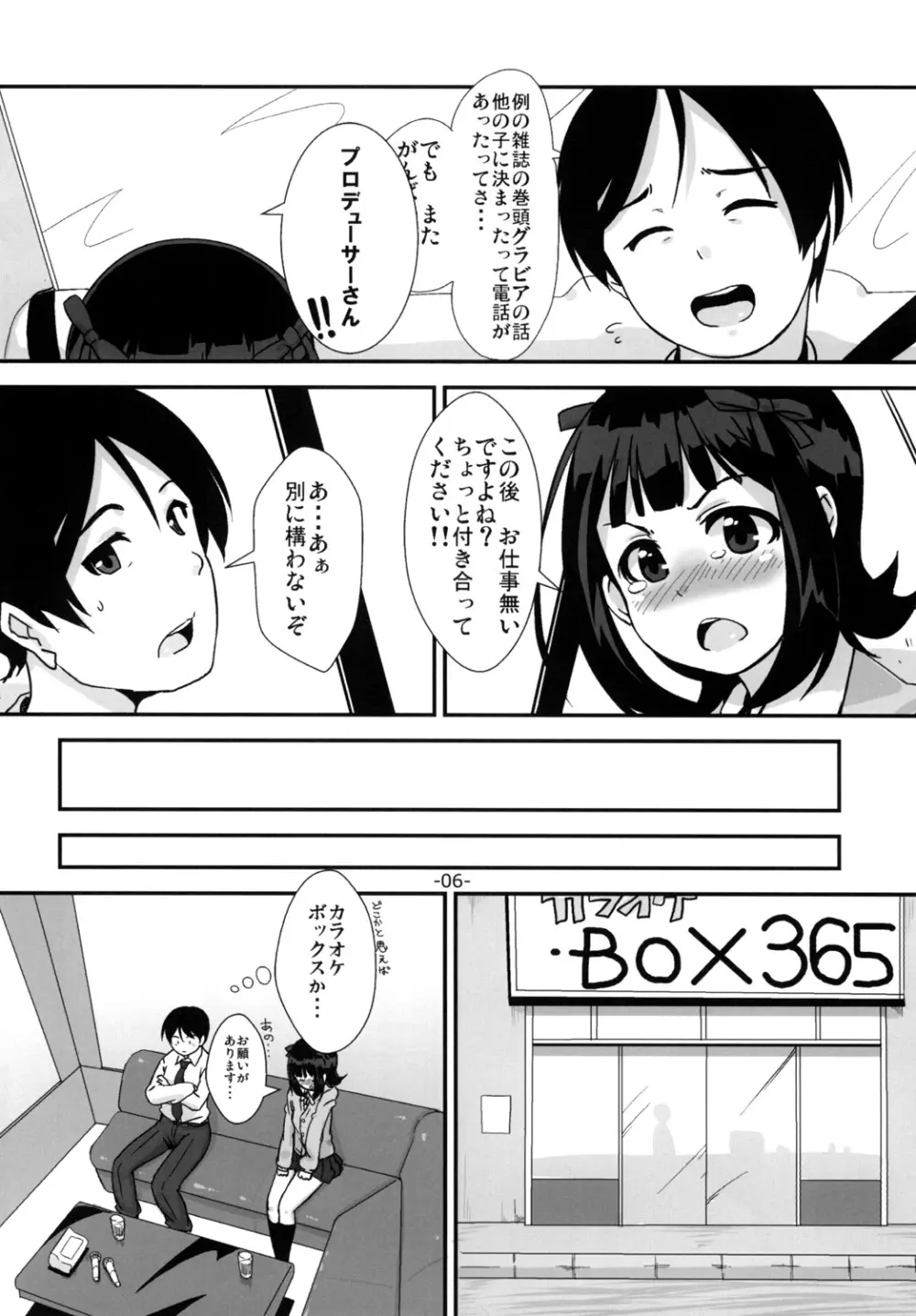 「お願いします」と、春香さんが - page5