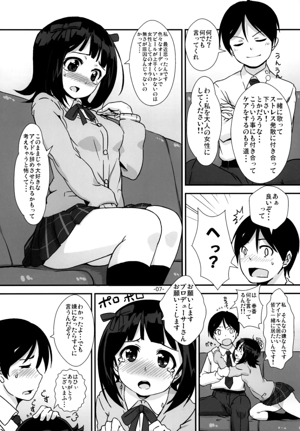 「お願いします」と、春香さんが - page6