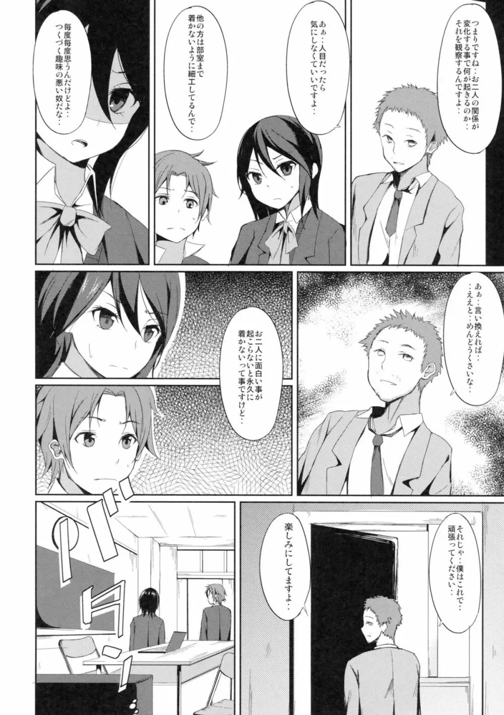 耽溺する彼と彼女 - page5