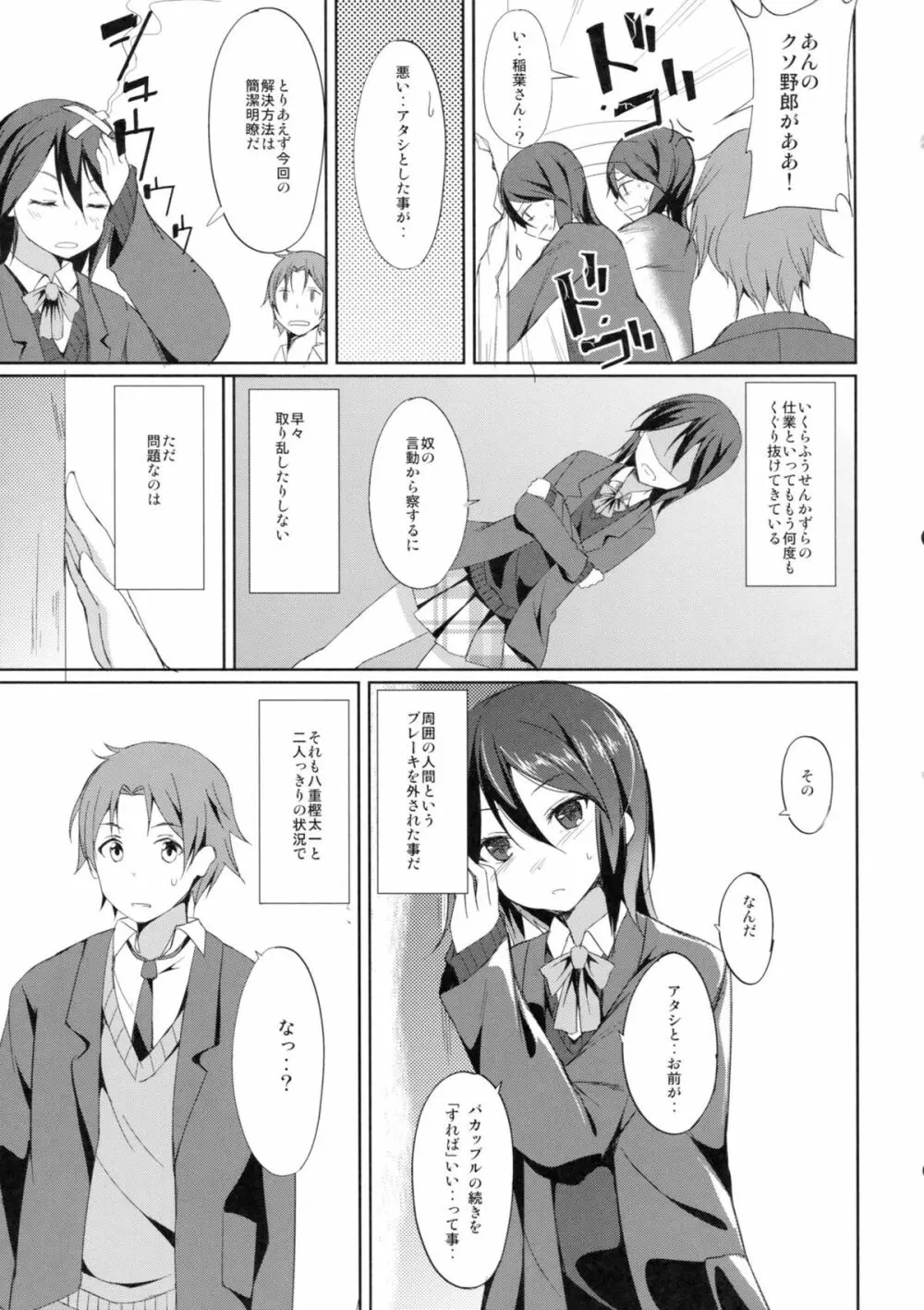 耽溺する彼と彼女 - page6