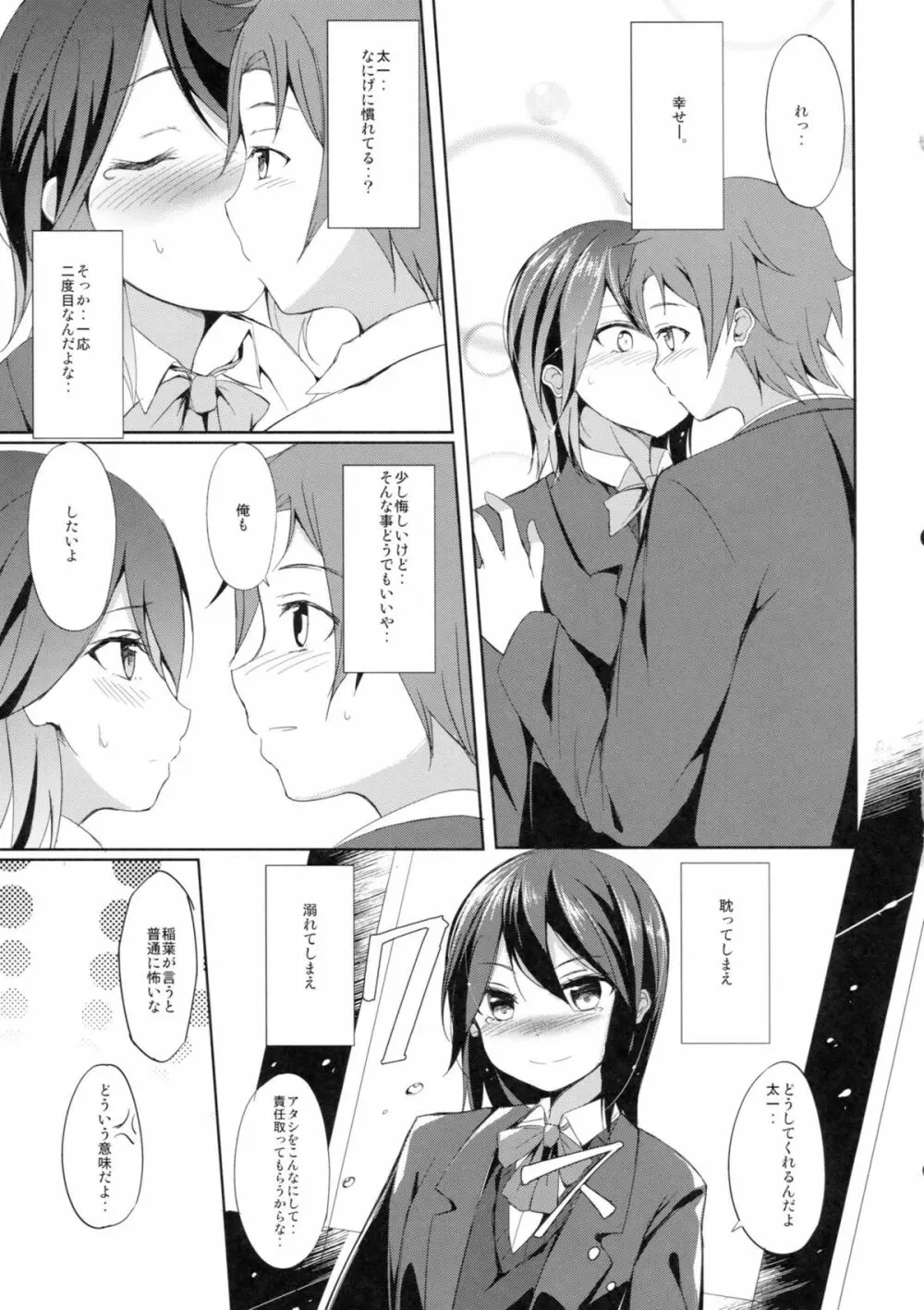 耽溺する彼と彼女 - page8