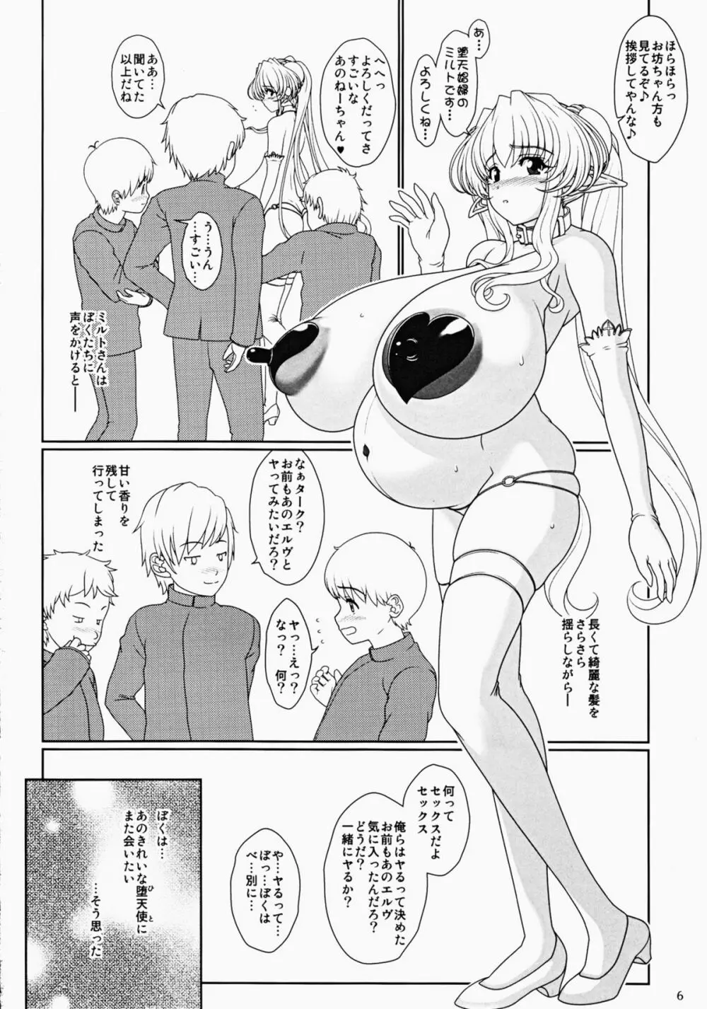 ある少年と奴隷娼館の妊婦エルフ - page6