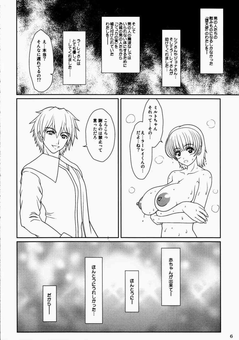 妊婦奴隷の娼館性活 - page6