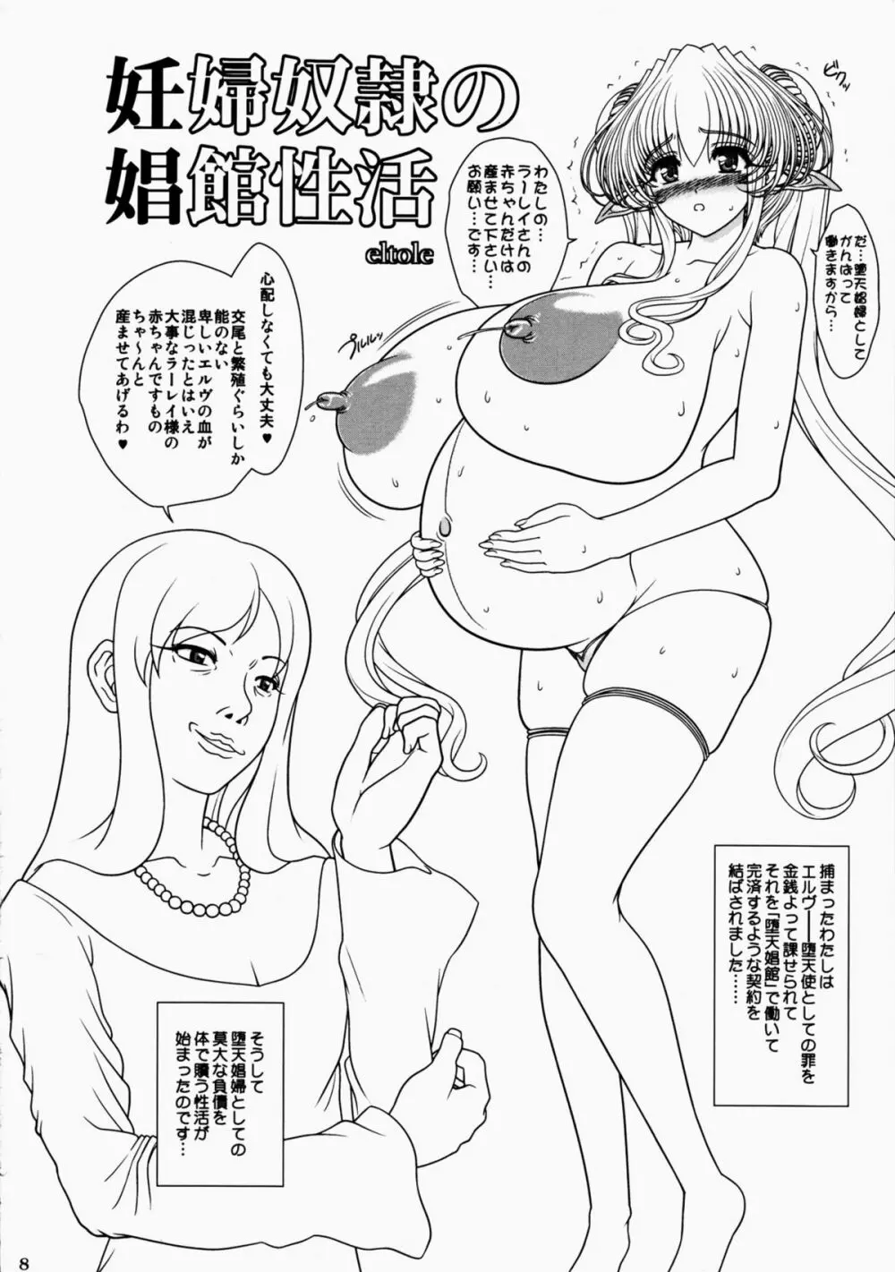 妊婦奴隷の娼館性活 - page8