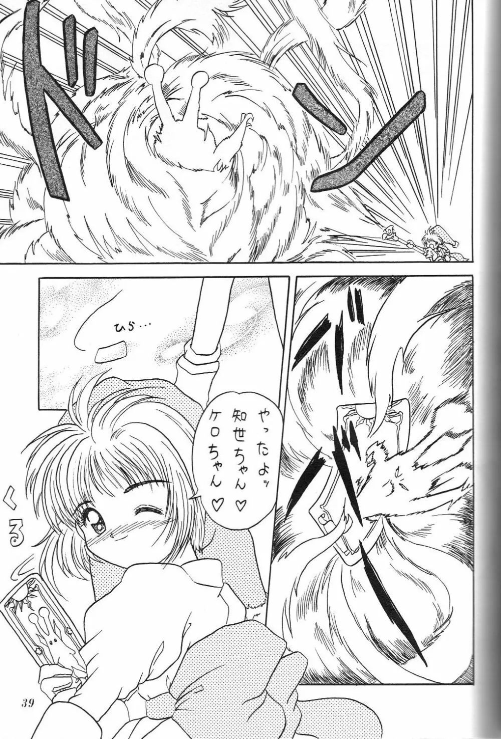 Kurumi Mix - page38