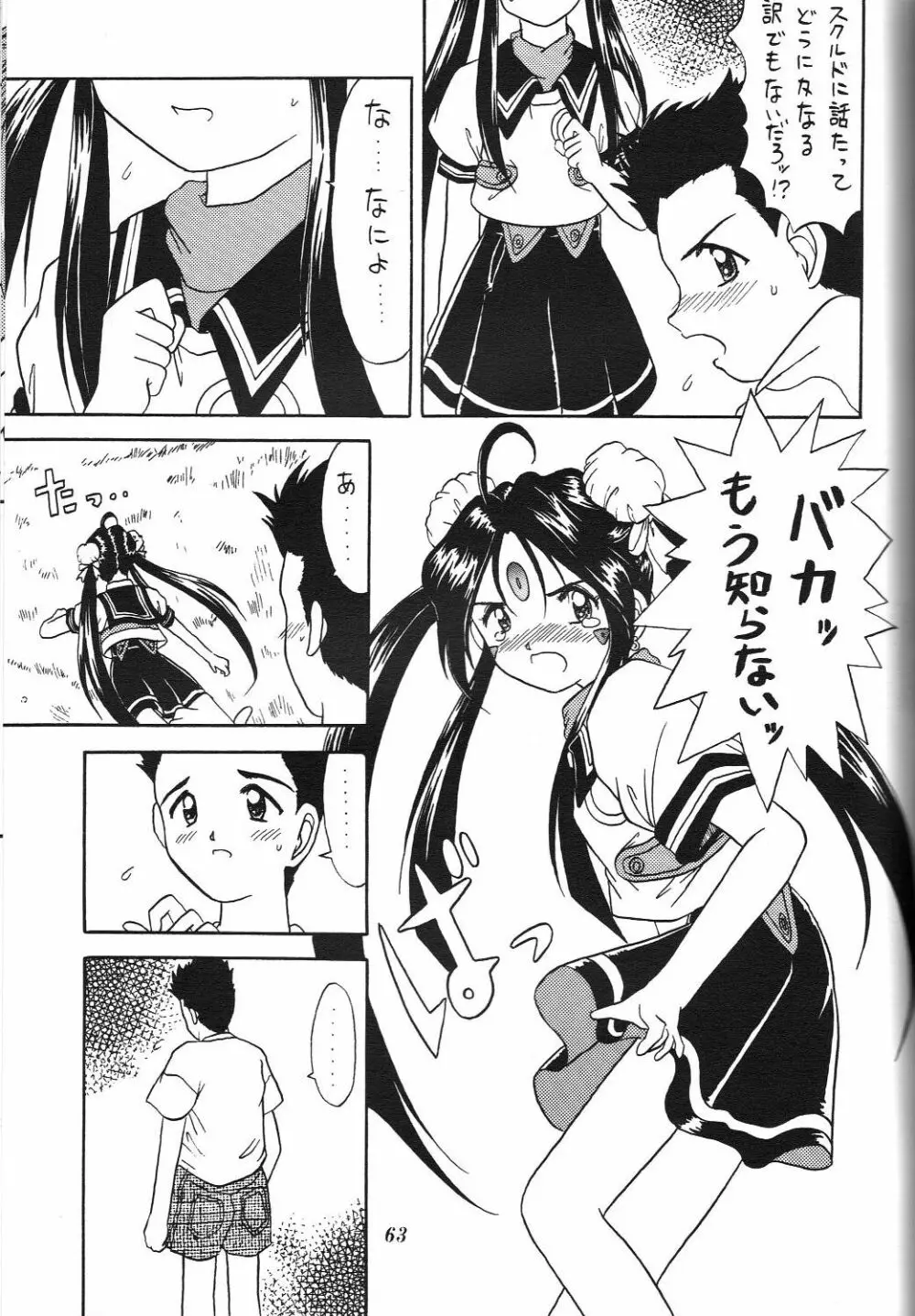 Kurumi Mix - page62
