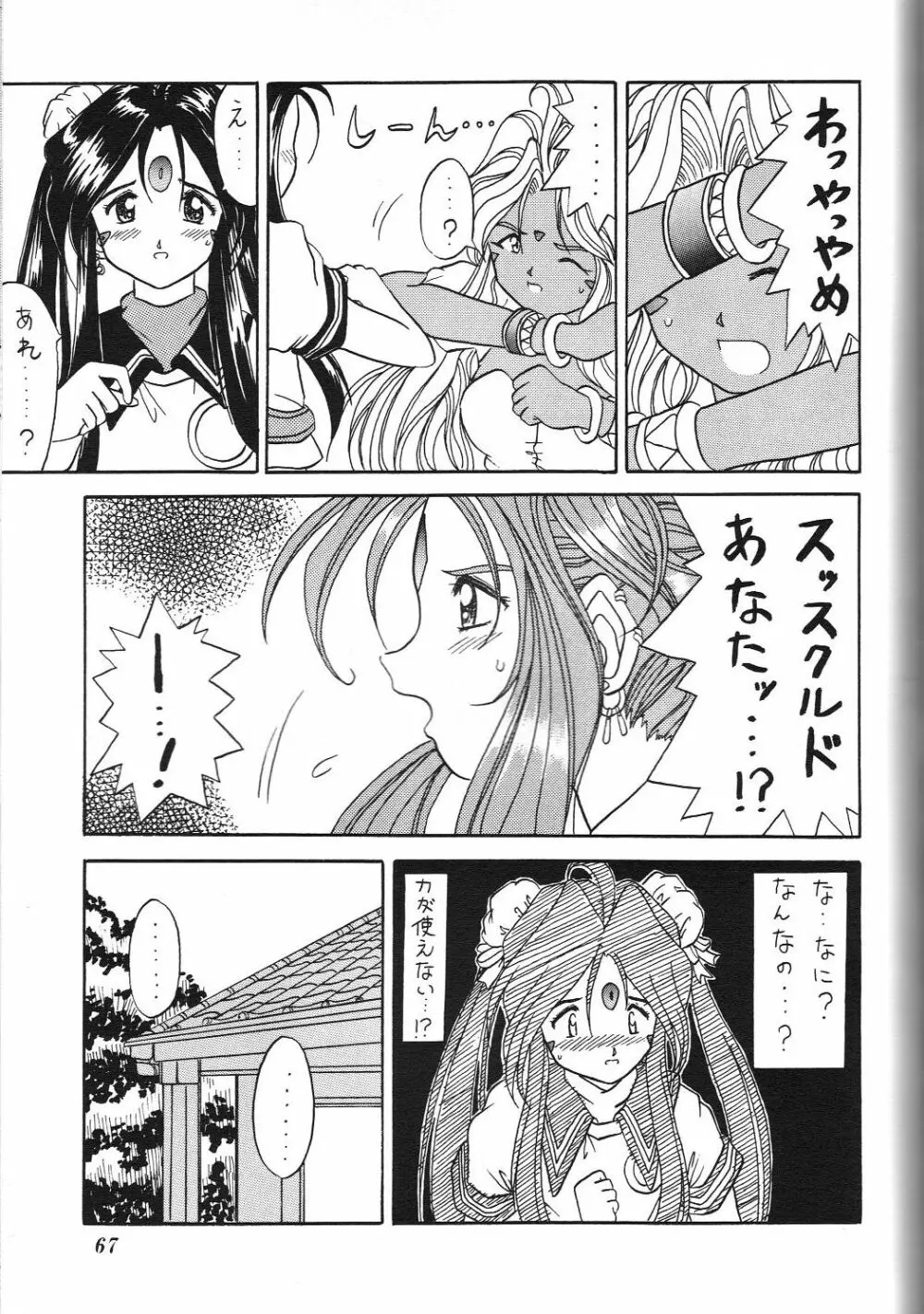 Kurumi Mix - page66