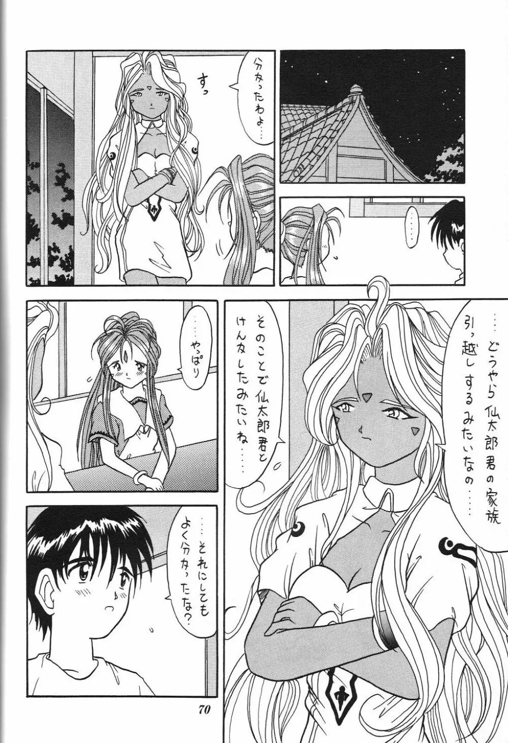 Kurumi Mix - page69