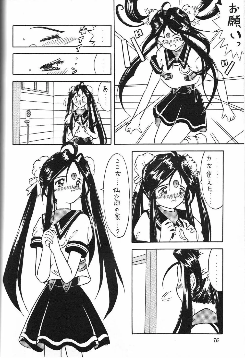 Kurumi Mix - page75