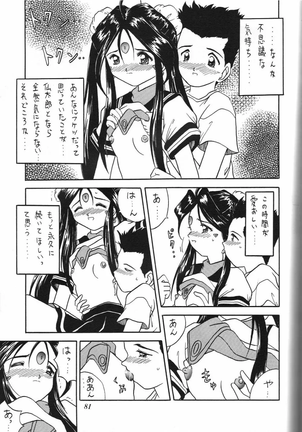 Kurumi Mix - page80