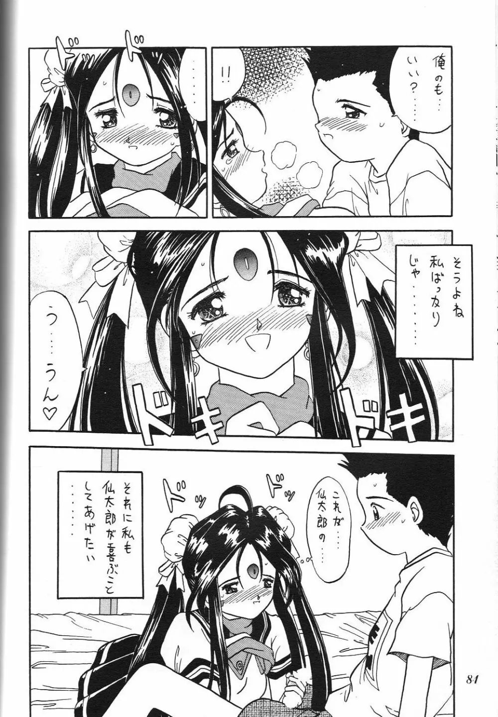 Kurumi Mix - page83