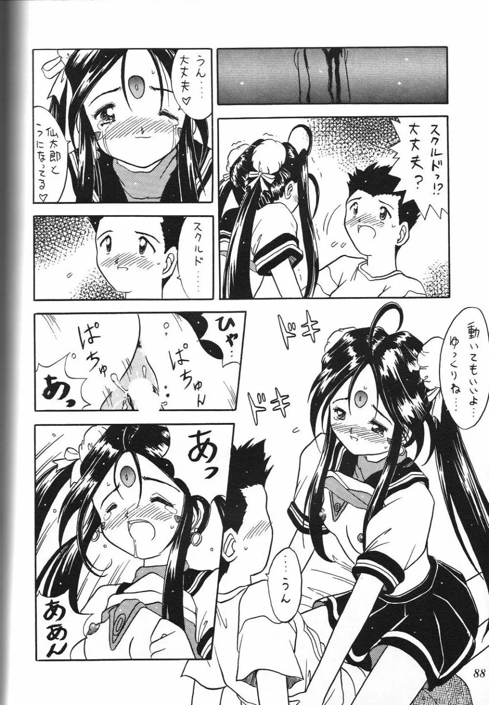 Kurumi Mix - page87