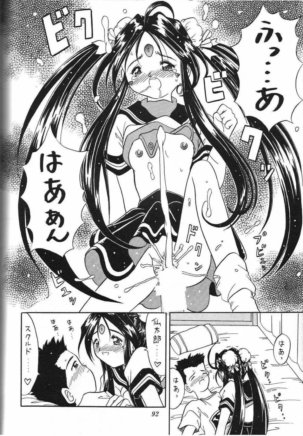 Kurumi Mix - page91