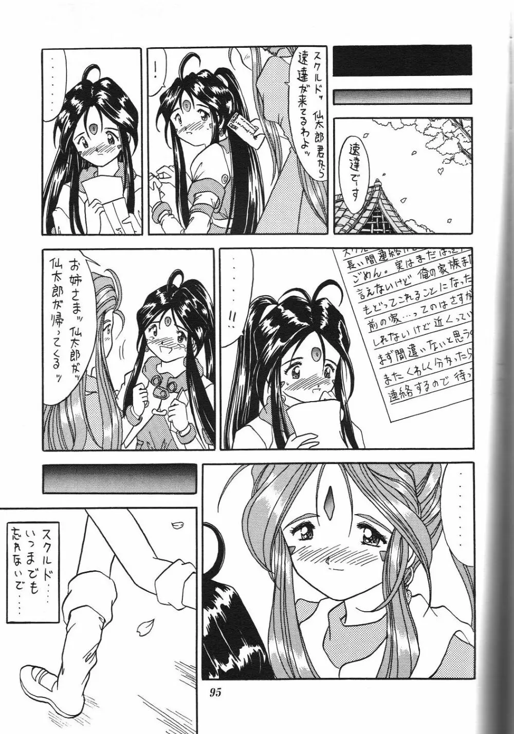 Kurumi Mix - page94