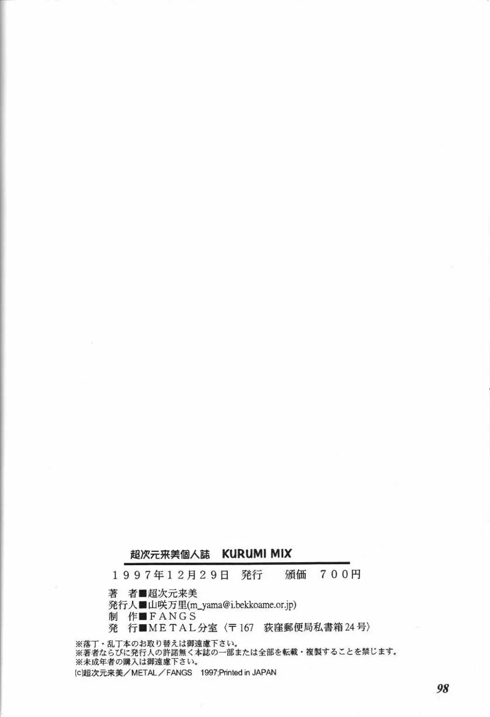 Kurumi Mix - page97