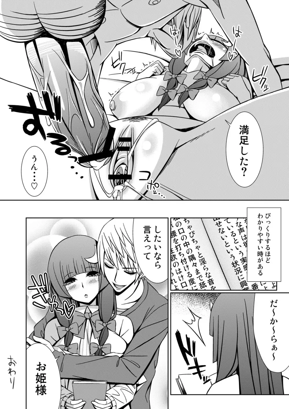 パチュリーと付き合ってるんだが - page11