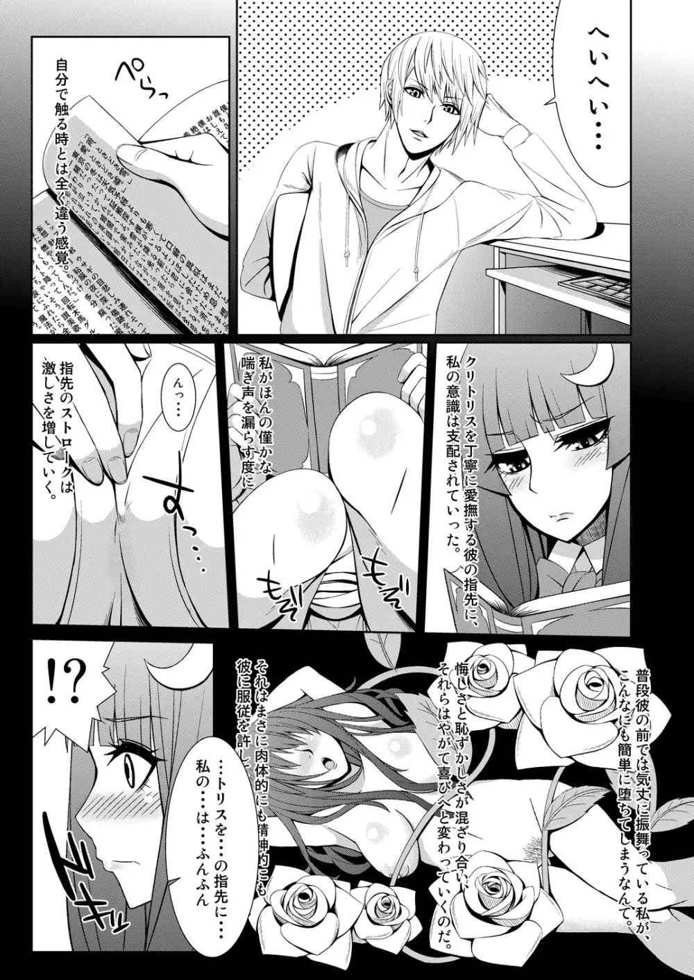 パチュリーと付き合ってるんだが - page2