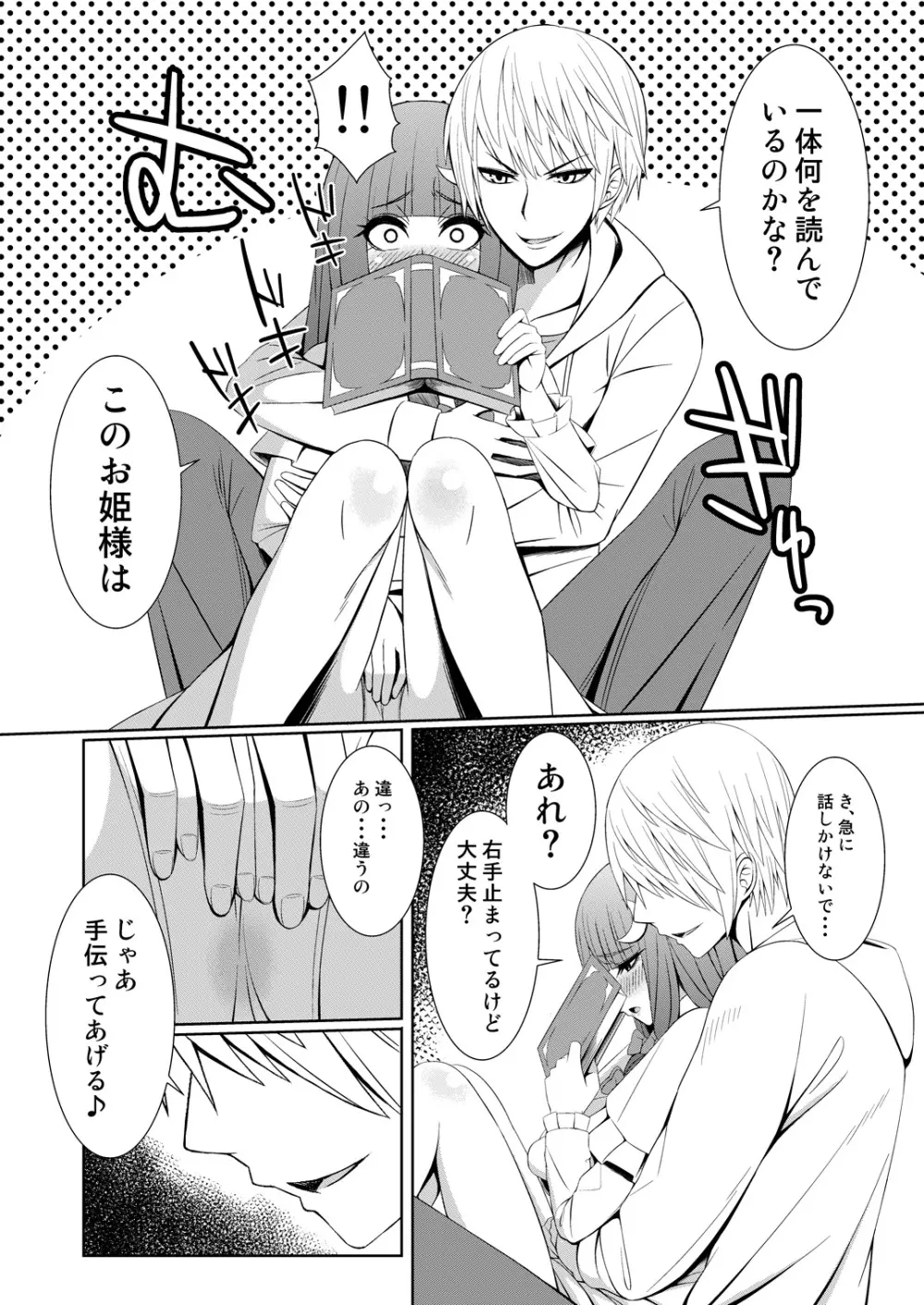 パチュリーと付き合ってるんだが - page3