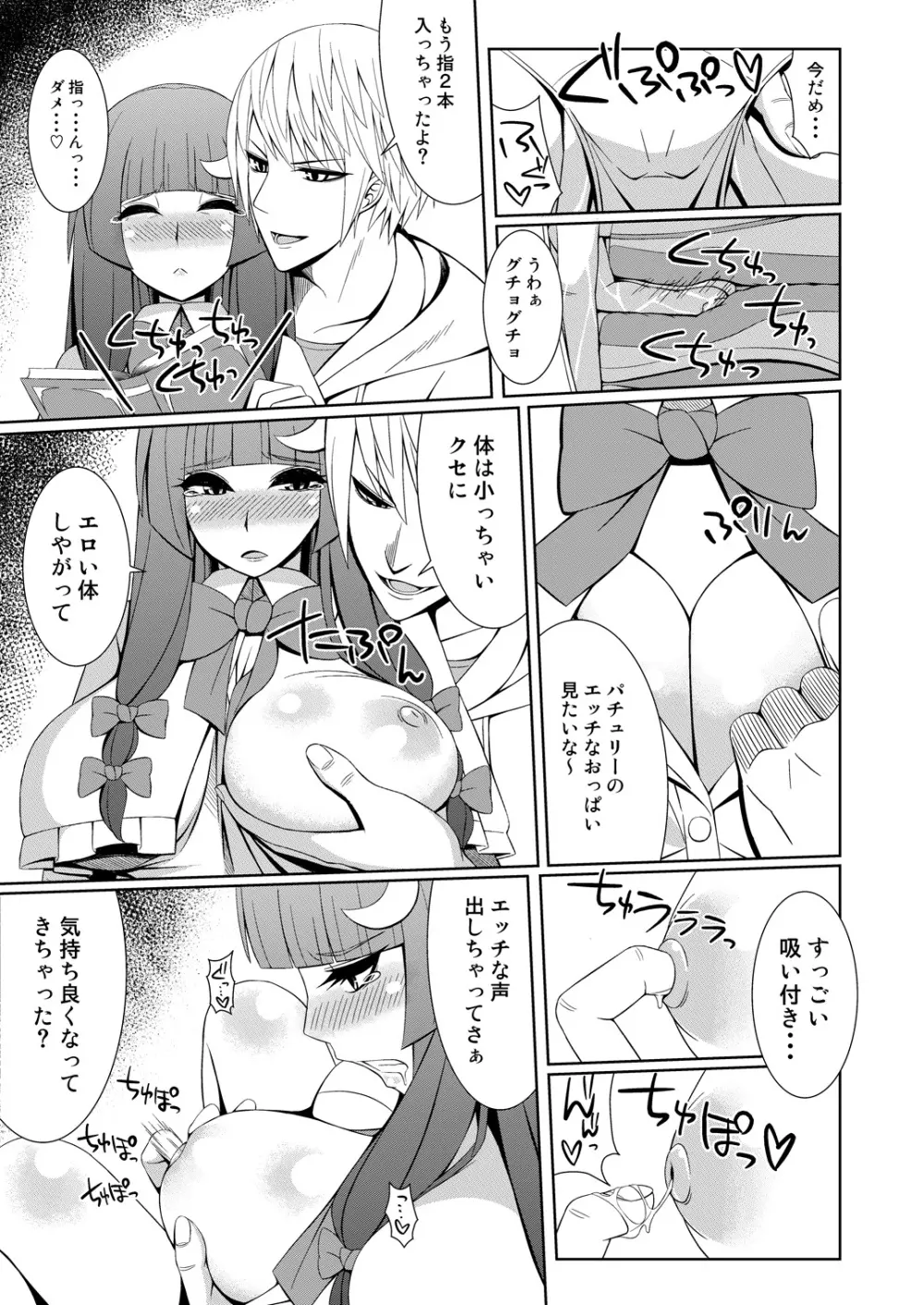 パチュリーと付き合ってるんだが - page4