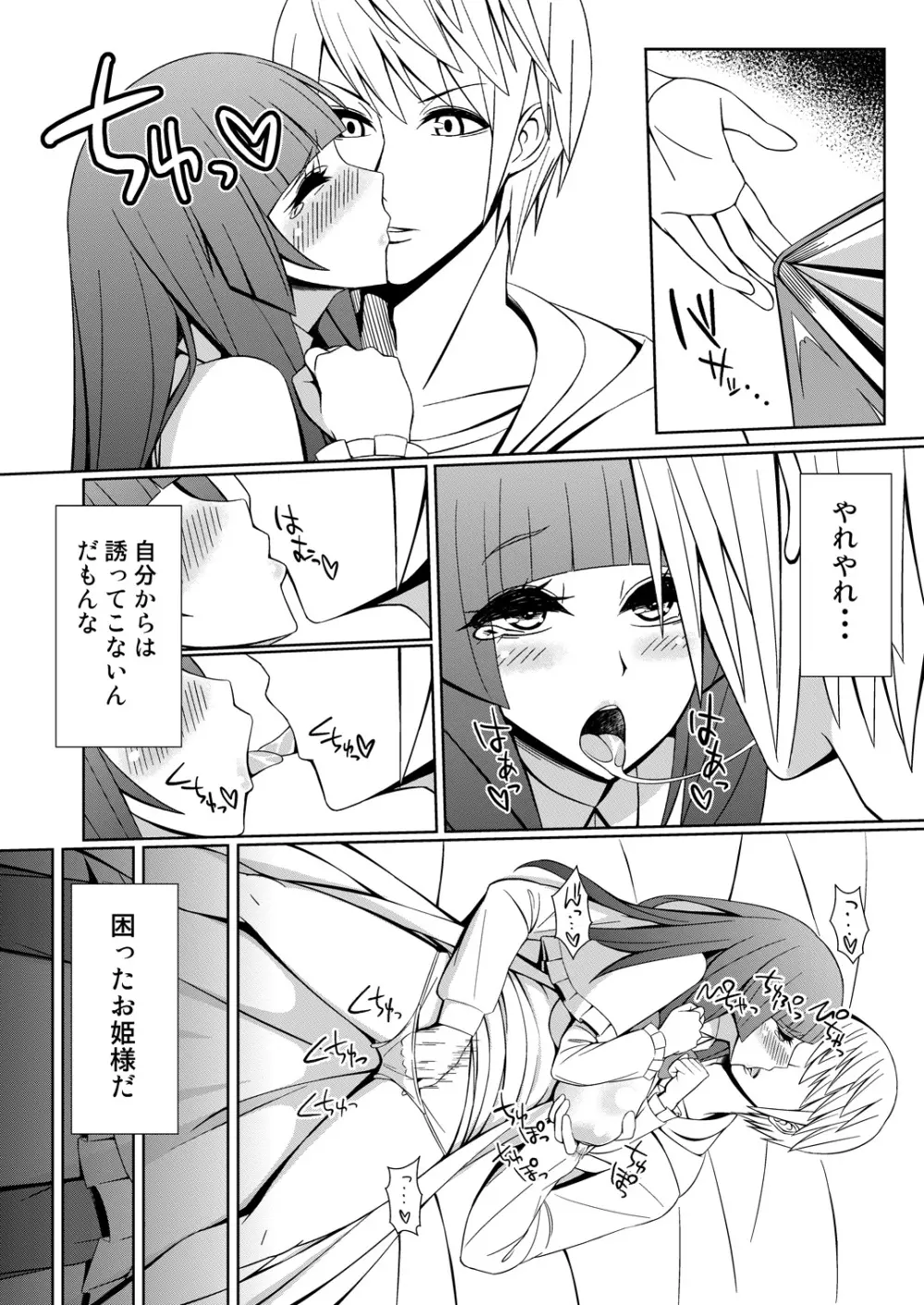 パチュリーと付き合ってるんだが - page5