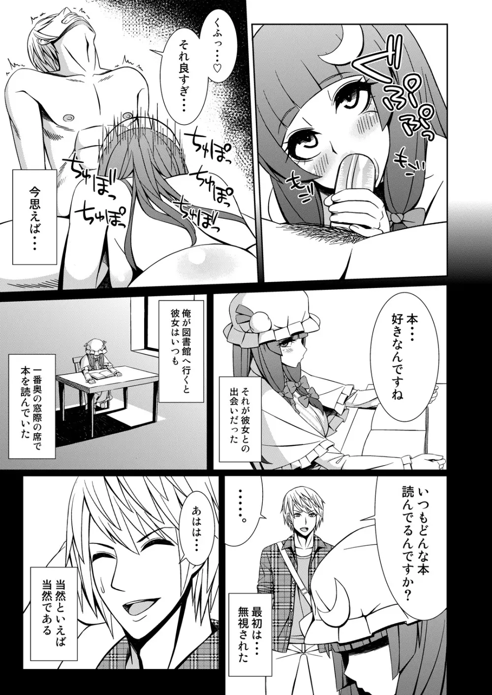 パチュリーと付き合ってるんだが - page6