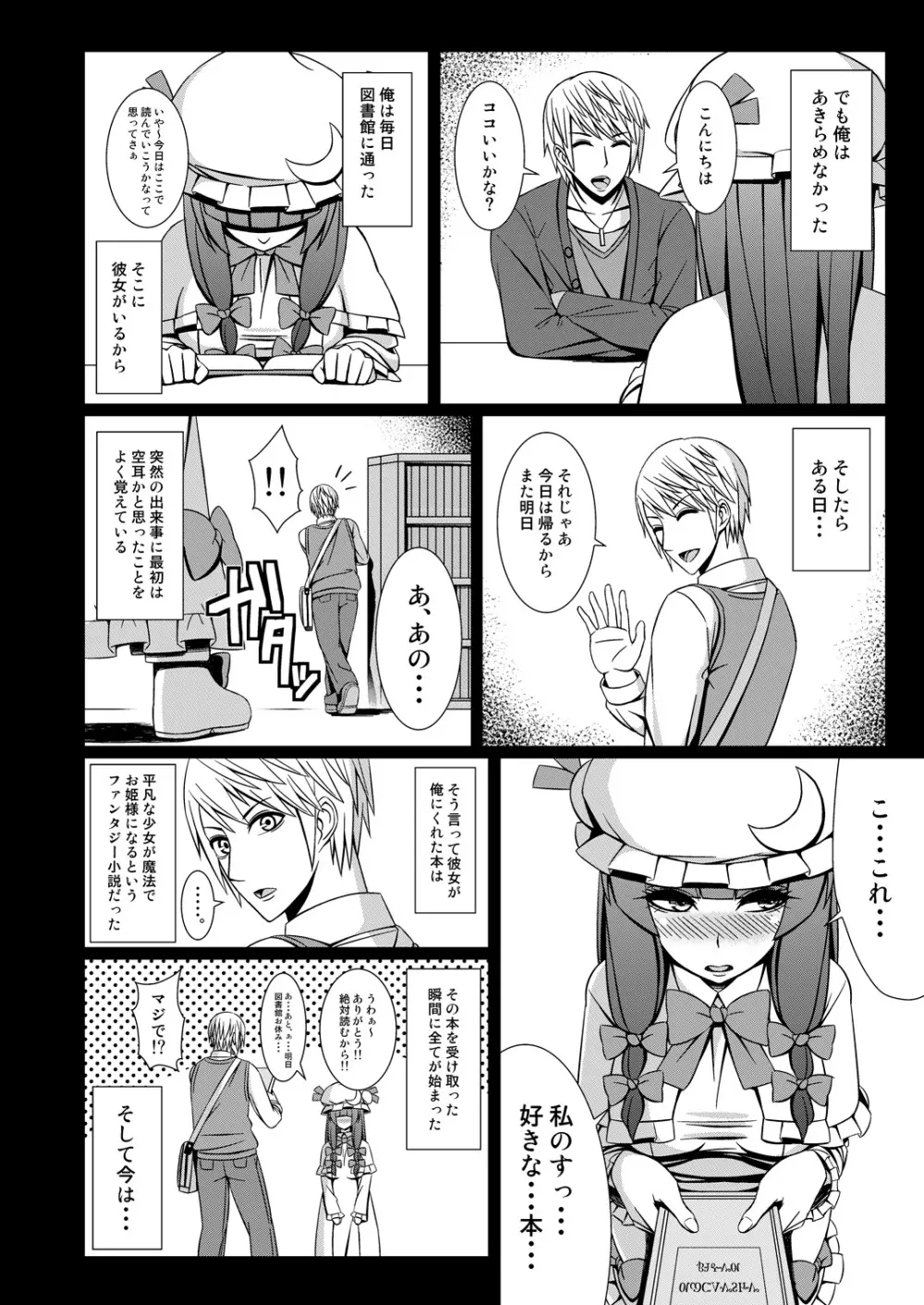 パチュリーと付き合ってるんだが - page7