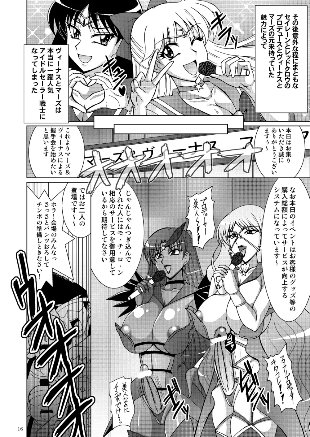 銀河TV第三制作部iDOLプロデュース - page15