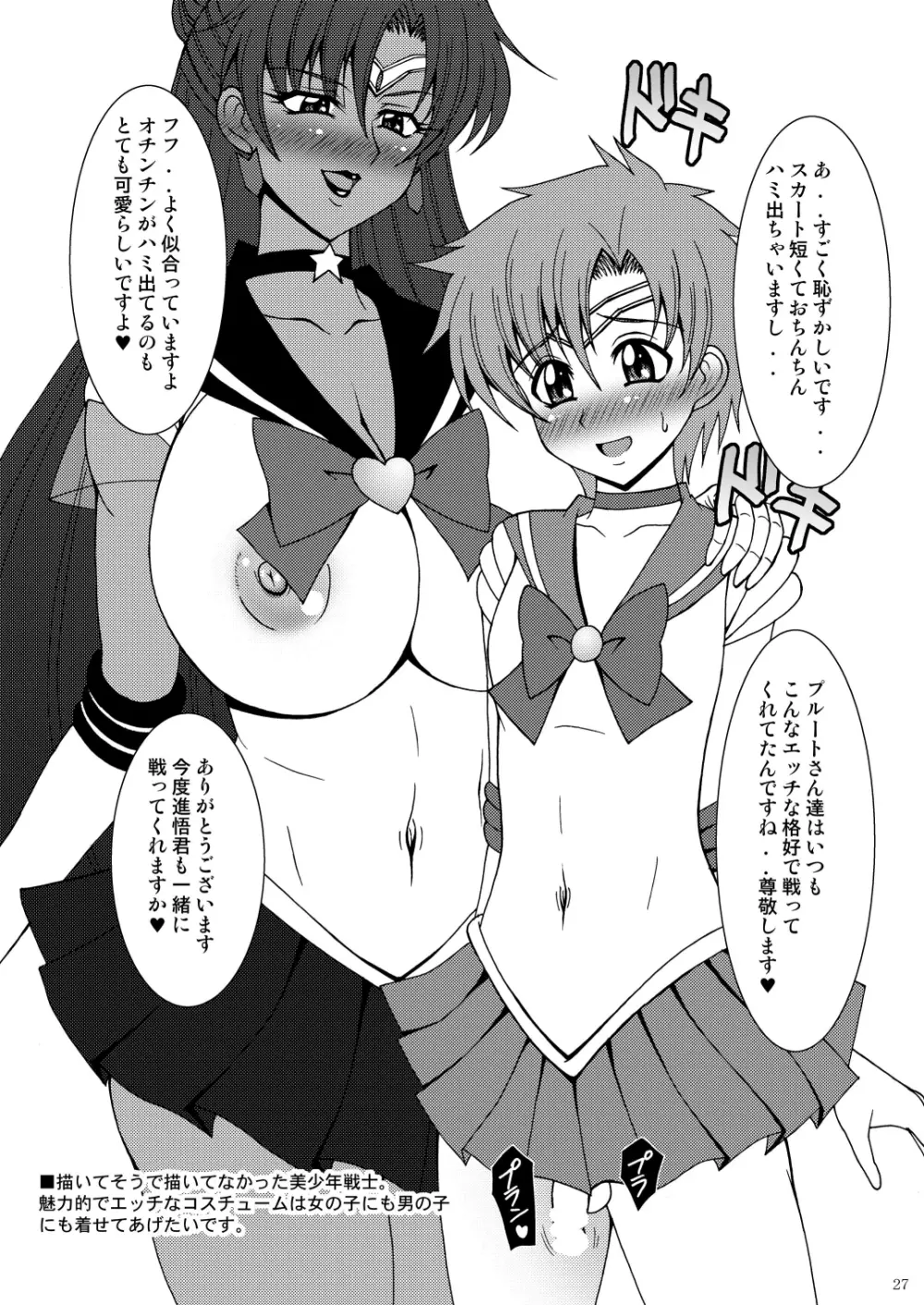 銀河TV第三制作部iDOLプロデュース - page26