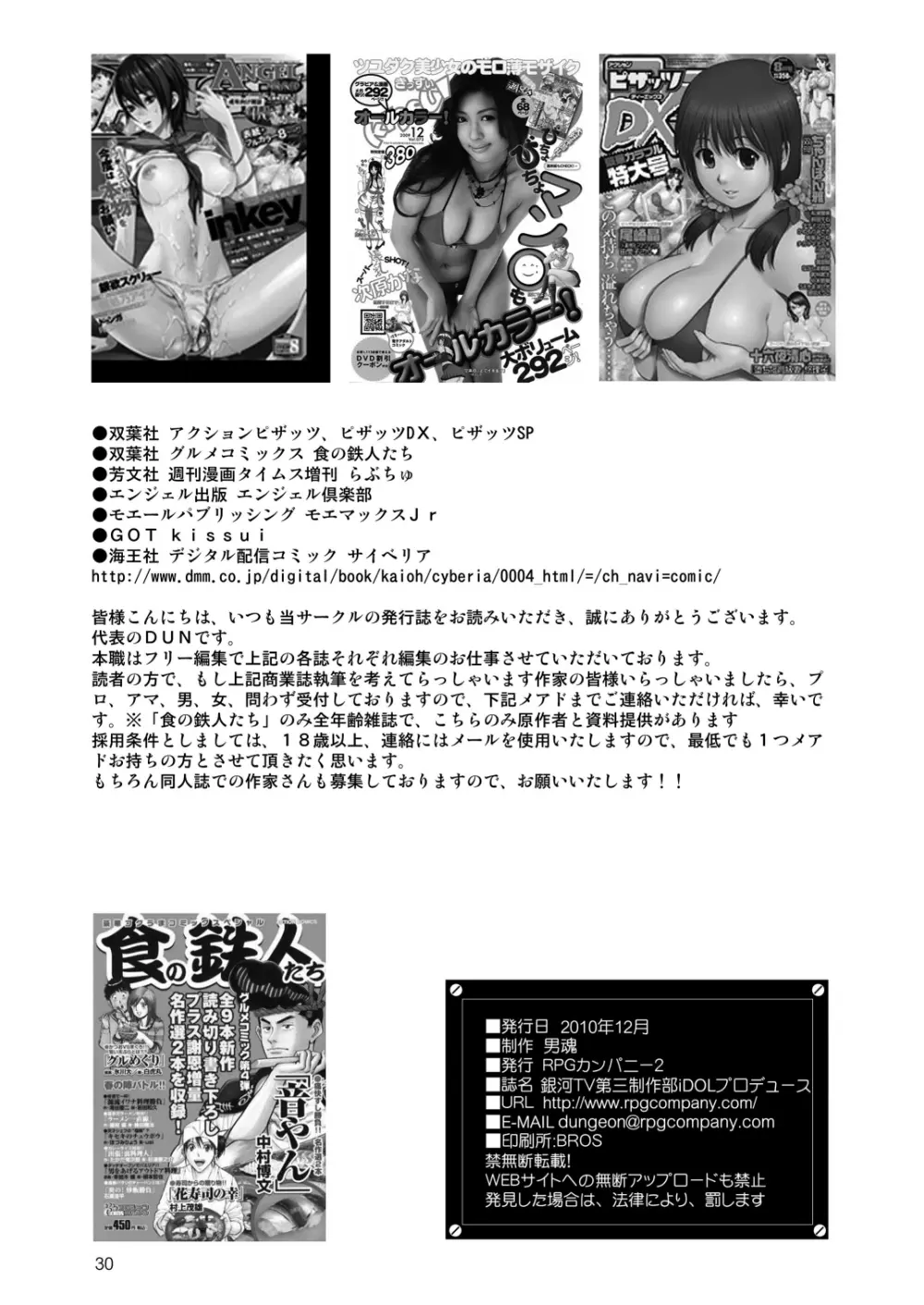 銀河TV第三制作部iDOLプロデュース - page29