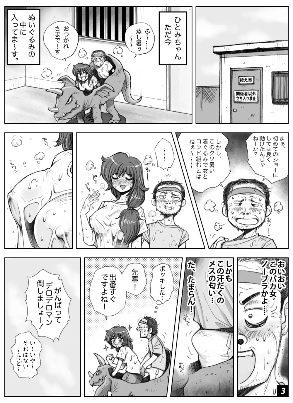 ikeikeフリーター ひとみちゃん Vol.6 - page3