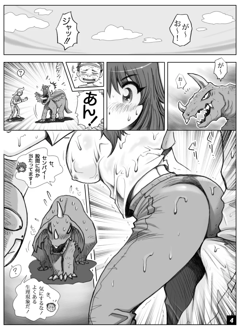 ikeikeフリーター ひとみちゃん Vol.6 - page4