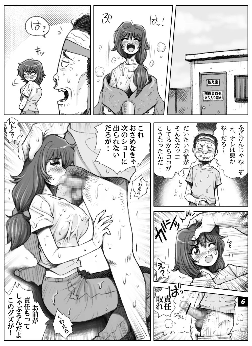 ikeikeフリーター ひとみちゃん Vol.6 - page6